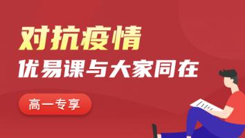 高一同步课联报班 