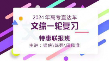 高考文综一轮复习联报