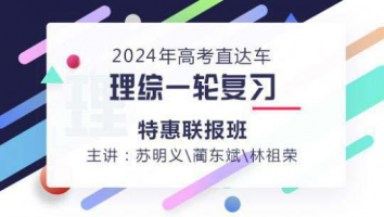 高考理综一轮复习联报