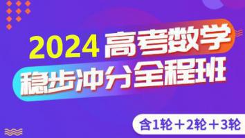 高考数学三轮复习联报班 