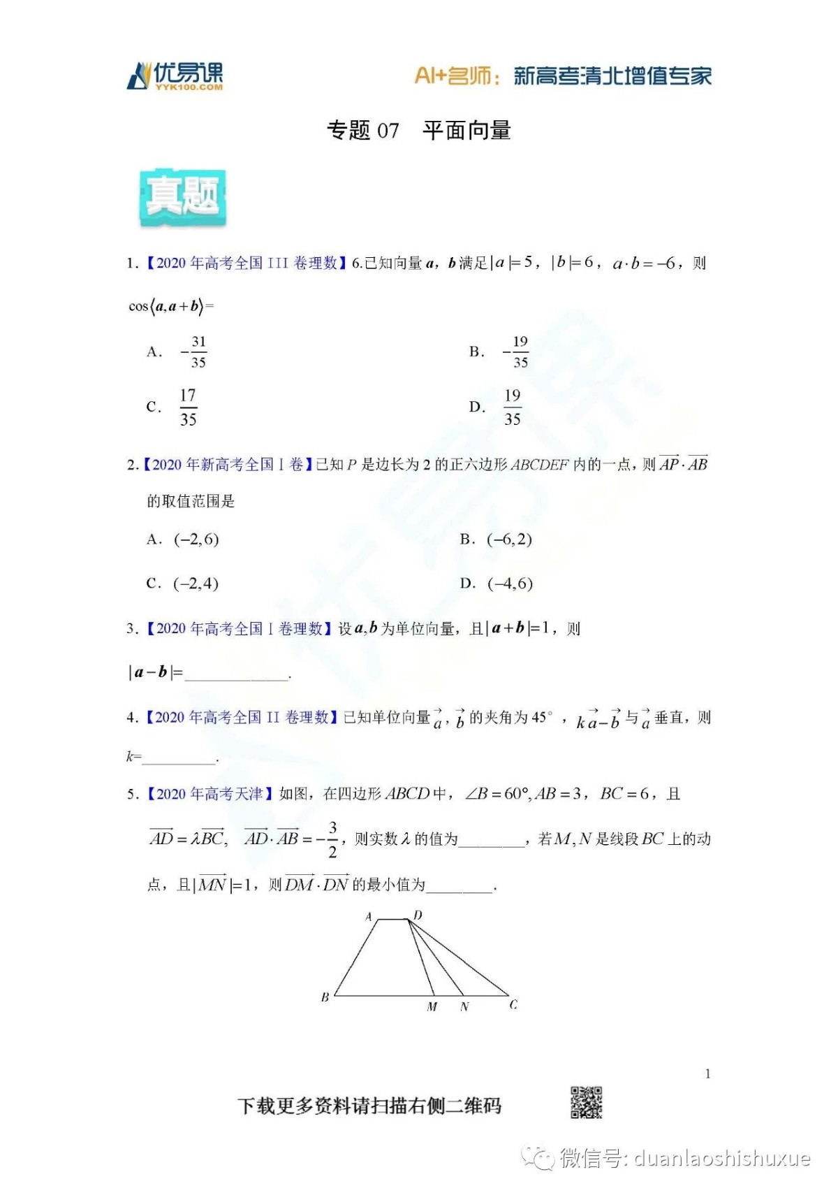 年高考真题 高考模拟题专项版解析汇编理科数学 平面向量 高考复习资料 高考真题练习 高考练习题库 高考备考教材 优易课